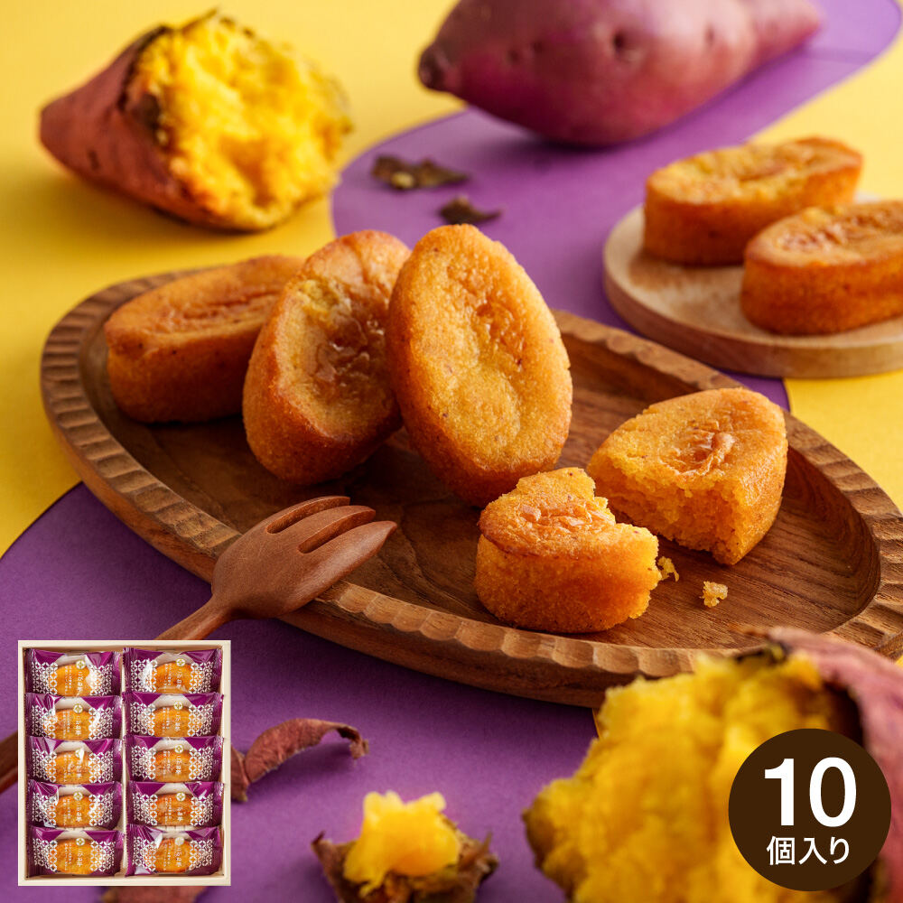 和菓子 しっとりと焼き上げた 和風スイートポテト 中島大祥堂 hitotoe ひととえ こがね芋 10個入 KGB-10 鳴門金時 なると金時芋