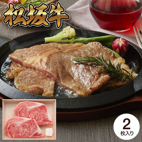 松阪牛ロースステーキ 2枚 RST36-150MA メーカー直送 冷凍便