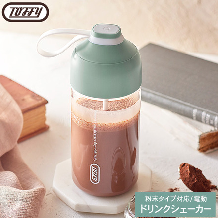 Toffy トフィー 電動ドリンクシェイカー 365mL ペールアクア K-DK1-PA