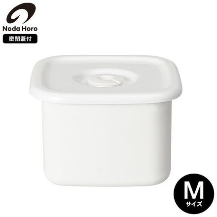 野田琺瑯 保存容器 ホワイトシリーズ スクウェア（密閉蓋付）M WSM-M