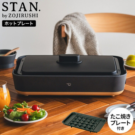 象印 スタン STAN. ホットプレート（たこ焼きプレート付き） EA-FA10-BA EA-YF01-J