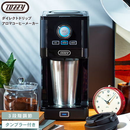 Toffy トフィー ダイレクトドリップアロマコーヒーメーカー K-CM12