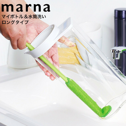 マーナ marna マイボトル・水筒洗いロング K476G グリーン