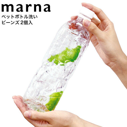 マーナ marna ペットボトル洗いビーンズ(2個入) K117