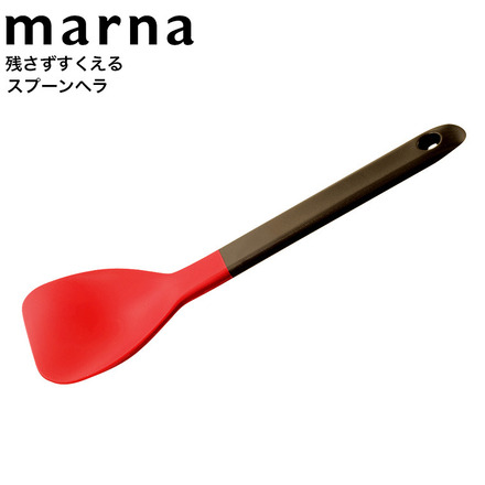 マーナ marna 残さずすくえるスプーンヘラ K286R レッド