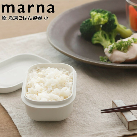 マーナ marna 極 冷凍ごはん容器 小 K810W ホワイト 食洗機対応 電子レンジ対応