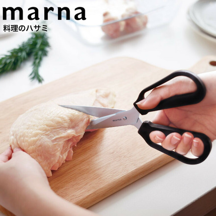 マーナ marna 料理のハサミ ブラック K747BK