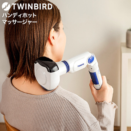 TWINBIRD ツインバード ハンディホットマッサージャー EM-2195W