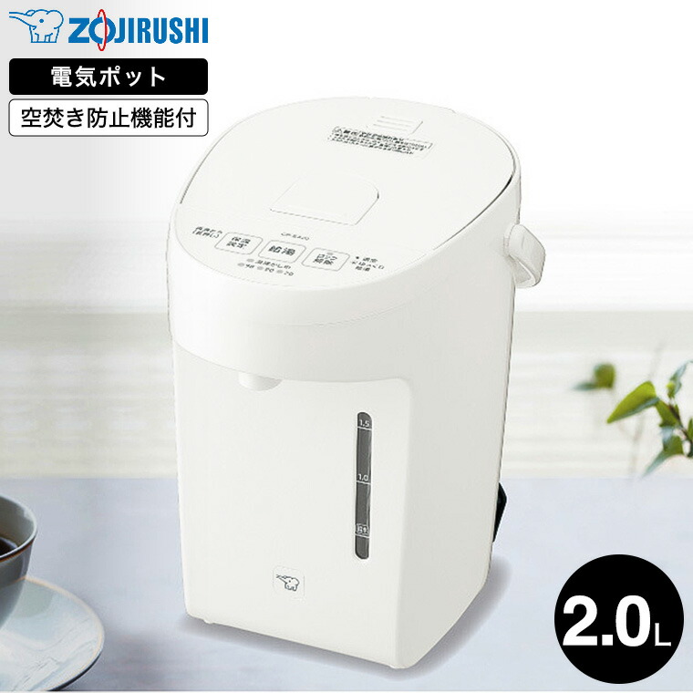象印 電動ポット 2.0L マイコン沸とう ホワイト CP-EA20-WA