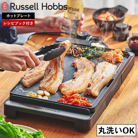 ラッセルホブス Russell Hobbs ベーシックホットプレート 3100JP