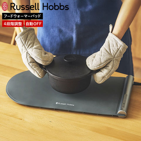 ラッセルホブス Russell Hobbs フードウォーマーパッド 3300JP / 卓上 電気保温プレート