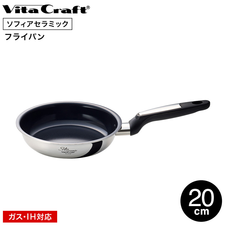 ビタクラフト VitaCraft ソフィアセラミック フライパン 20cm 26120 IH対応 ガス火対応