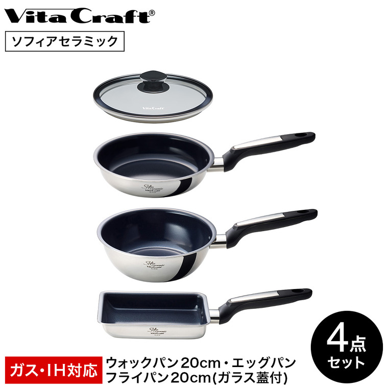ビタクラフト VitaCraft ソフィアセラミック 4点セット ウォックパン エッグパン フライパン ガラス蓋 20cm 26130 26140 26120 3110 IH対応 ガス火対応