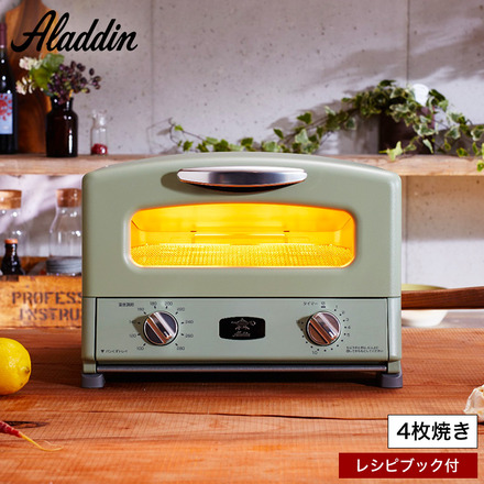 【新品】アラジン グラファイト トースター ４枚焼きAGT-G13A グリーン