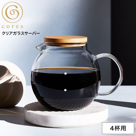 コーヒーサーバー cores コレス クリアガラスサーバー 4カップ 500ml C514