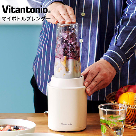 ビタントニオ Vitantonio マイボトルブレンダー アイボリー VBL-70