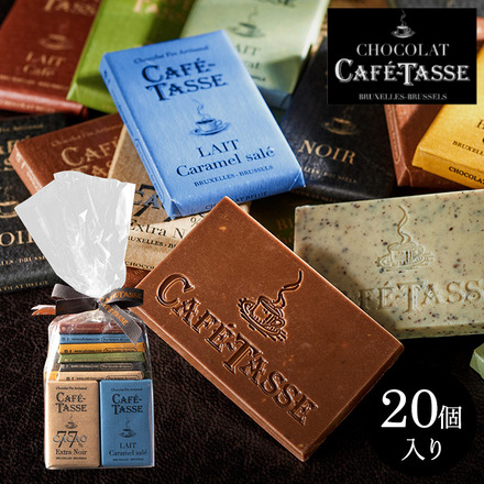 カフェタッセ CAFE TASSE ミニタブレットアソート チョコレート 20個