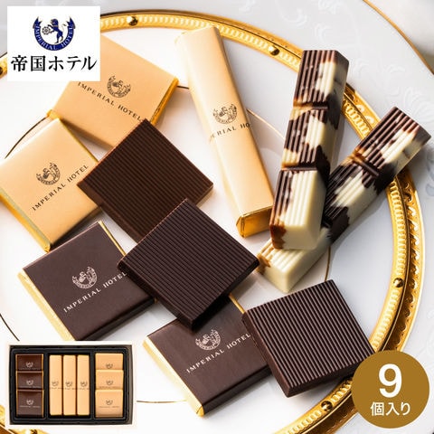帝国ホテル スティック＆プレート TA-15BE C-26 AE チョコレート