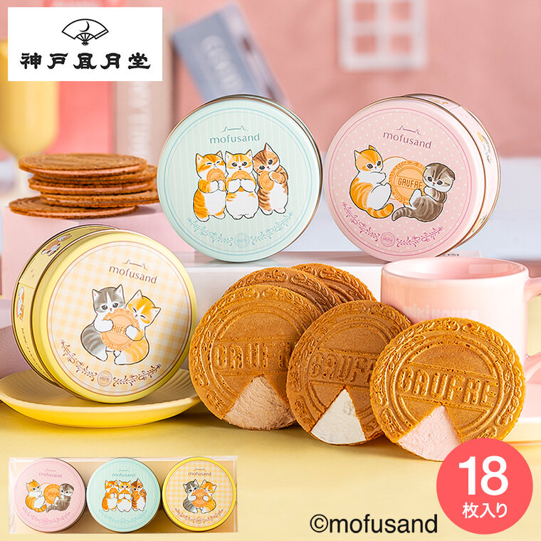 神戸風月堂 mofusand ミニゴーフル 3缶入