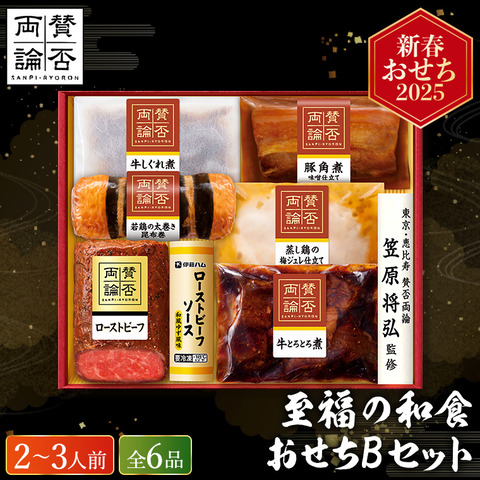 冷凍おせち 2～3人前 賛否両論 至福の和食おせち用Bセット SWO80 (O) 和風 【販売期間：2024年12月10日まで】