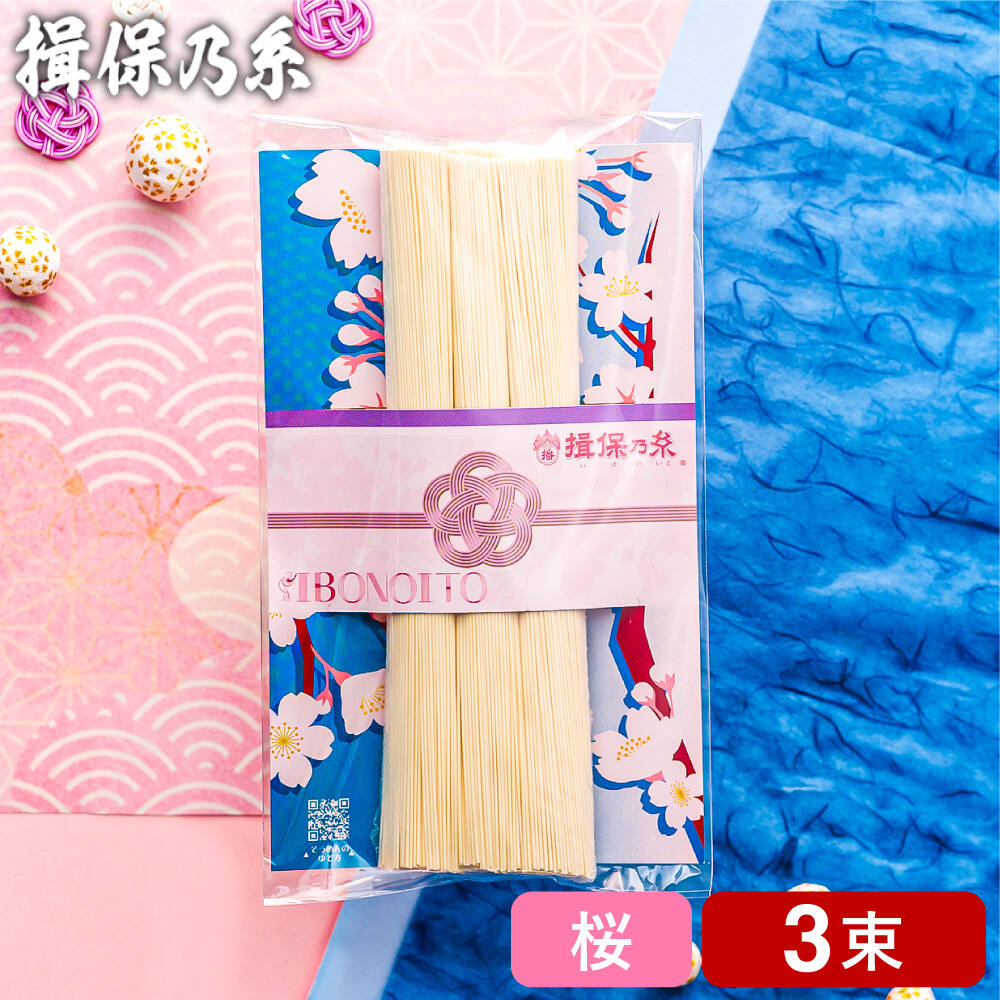 揖保乃糸 「ご祝儀フト」 3束 GK-3 / 桜