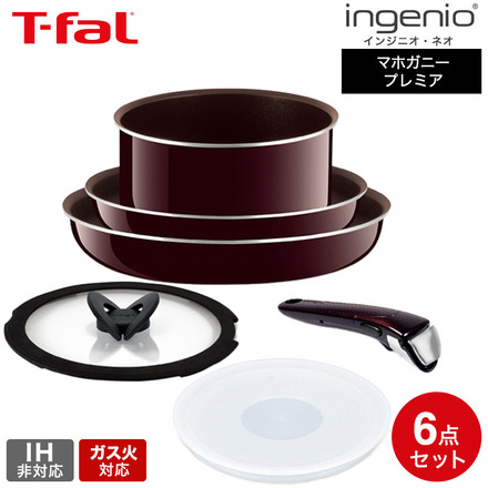 ティファール T-fal フライパンセット インジニオ・ネオ マホガニー・プレミア セット6 ガス火専用（IH不可） L63190