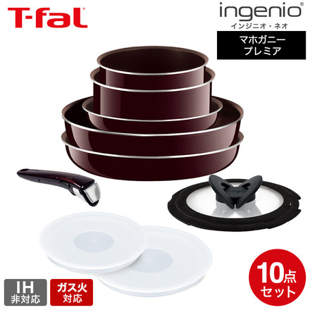 ティファール T-fal フライパンセット インジニオ・ネオ マホガニー・プレミア セット10 ガス火専用（IH不可） L63192