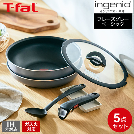 ティファール T-fal インジニオ・ネオ フレーズグレー ベーシック