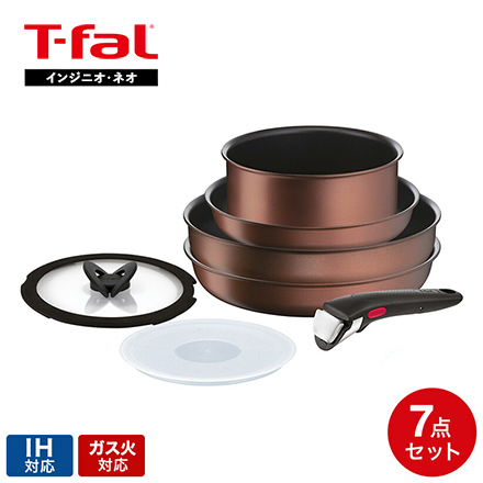 初回限定盤 T−fal ティファール セット7（ガス）新品 - キッチン/食器