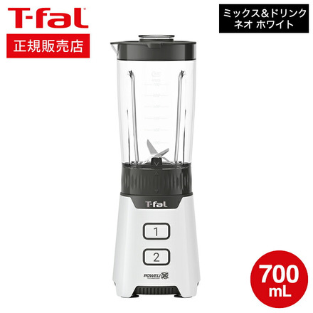 ティファール T-fal ブレンダー ミックス＆ドリンク ネオ ホワイト 700mL 食洗機対応 BL1601JP