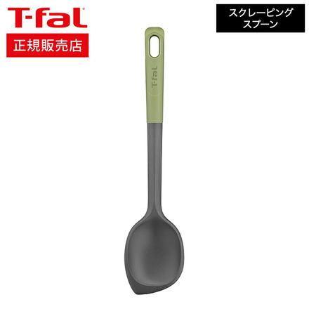 ティファール T-fal キッチンツール エッセンシャル2in1 スクレーピング スプーン 食洗機対応 K28310