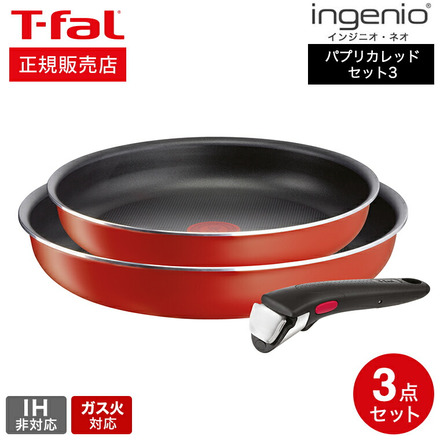 ティファール T-fal インジニオ・ネオ パプリカレッド セット3 L15193 IH不可 ガス火専用