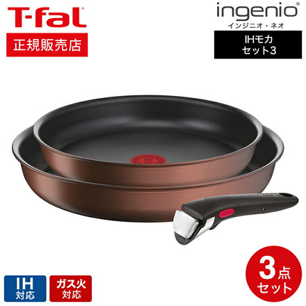 ティファール T-fal インジニオ・ネオ IHモカ セット３ L78790 IH対応 ガス火対応