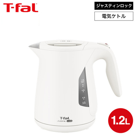 ティファール T-fal 電気ケトル ジャスティン ロック 1.2L ホワイト KO5901JP 5908JP 590AJP 5902JP 5903JP