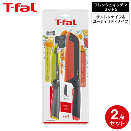 ティファール T-fal フレッシュキッチン セット2（サントクナイフ16.5cm ユーティリティナイフ12cm) K13482 ケース付き