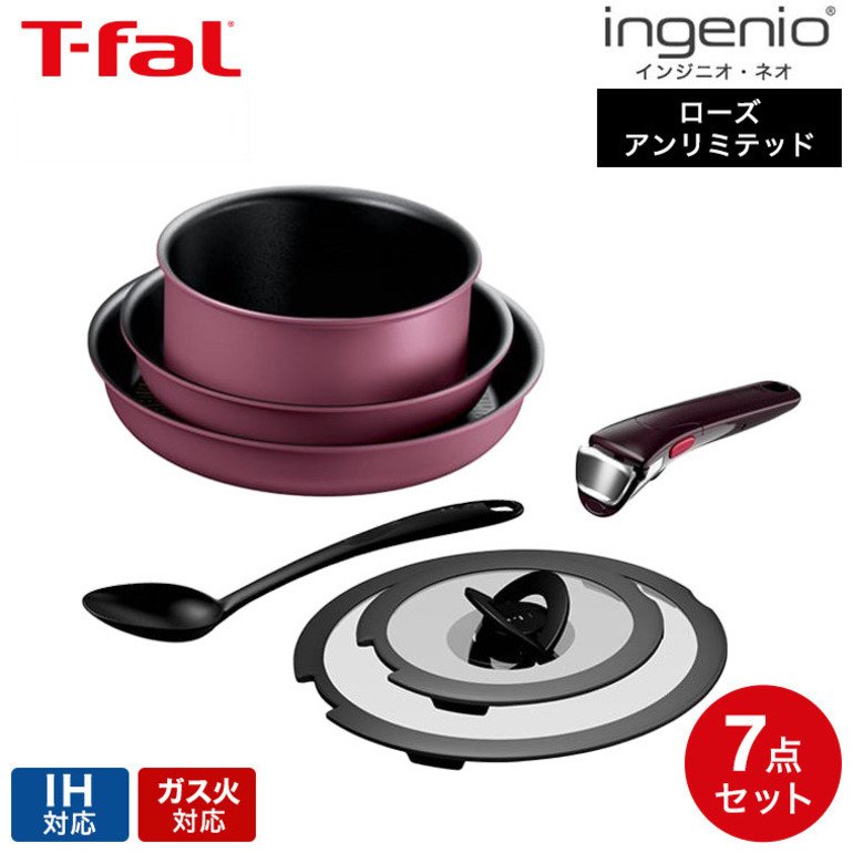 ティファール T-fal インジニオ・ネオ IHローズ・アンリミテッドセット7 L38491 IH対応 ガス火対応