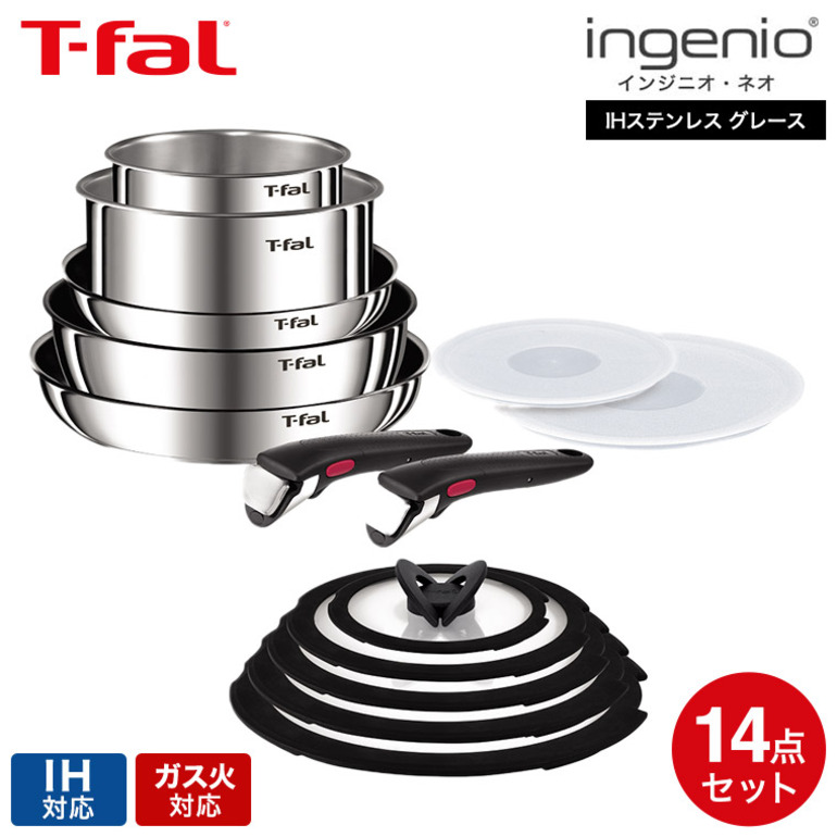 ティファール T-fal インジニオ・ネオ IHステンレス グレース セット14 L893SE / IH対応 ガス火対応 取っ手の取れる