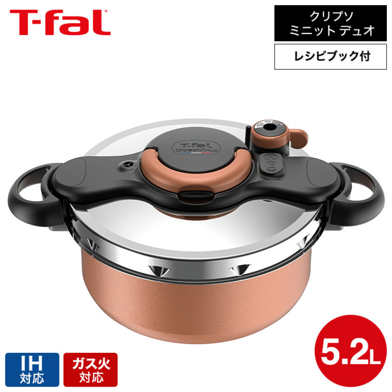 ティファール T-fal 圧力鍋 クリプソ ミニット デュオ メタリックブラウン 5.2L P4705138 / IH対応 ガス火対応