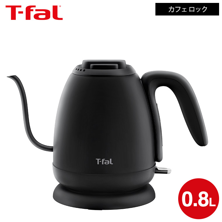 ティファール T-fal 電気ケトル カフェ ロック 0.8L KO9218JP