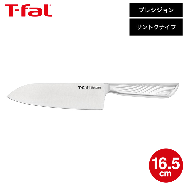 ティファール T-fal プレシジョン 三徳ナイフ 16.5cm K27711