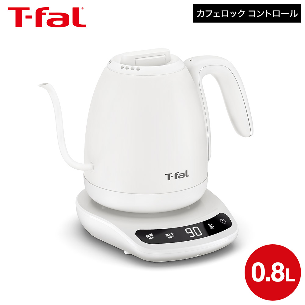 ティファール T-fal 電気ケトル カフェ ロック コントロール ホワイト 0.8L KO9201JP / 温度調節 保温 電気ポット ステンレス 自動電源オフ