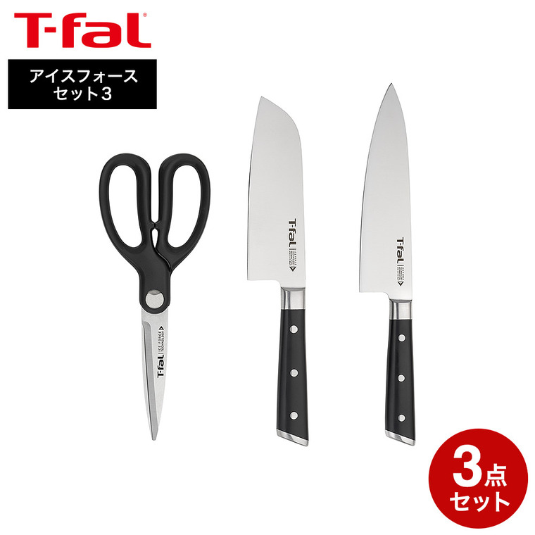 ティファール T-fal アイスフォース セット3(シェフナイフ18cm/三徳ナイフ14.5cm/キッチンシザーズ) K2423S 10年保証