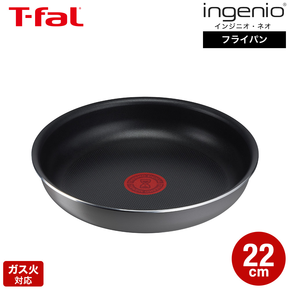 ティファール T-fal インジニオ・ネオ フレーズグレー フライパン L16103 22cm 単品 ガス火専用 IH不可
