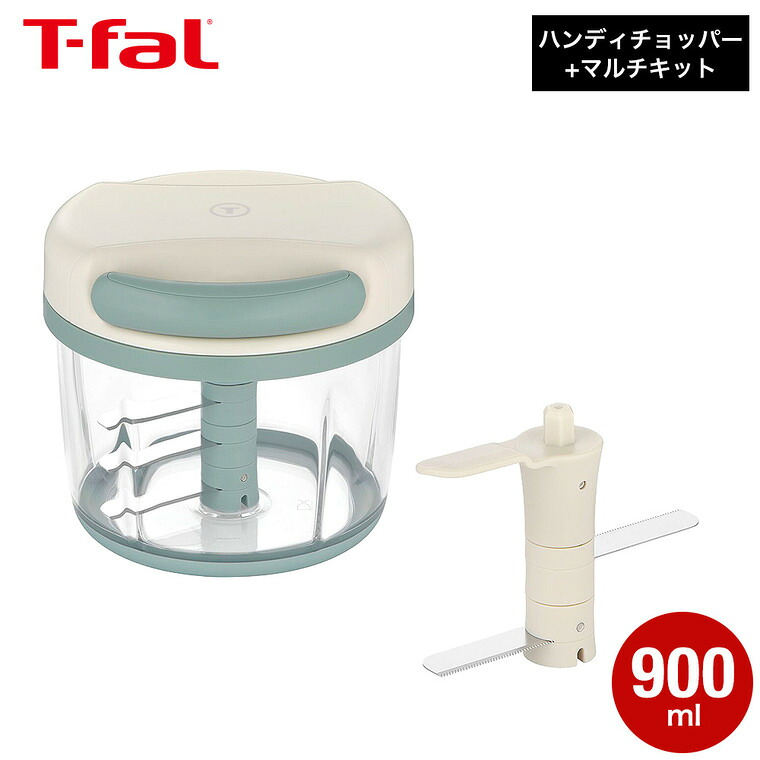 ティファール T-fal ハンディチョッパー ＋ マルチキット 900ml K43791