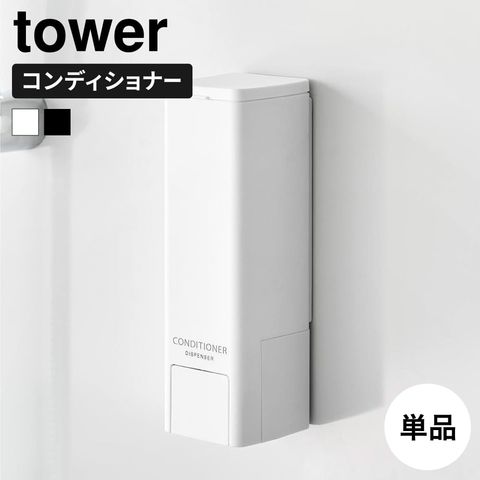 コンディショナー