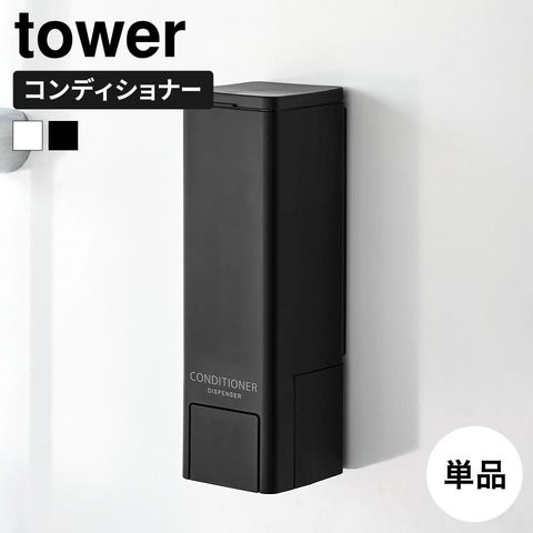 コンディショナー