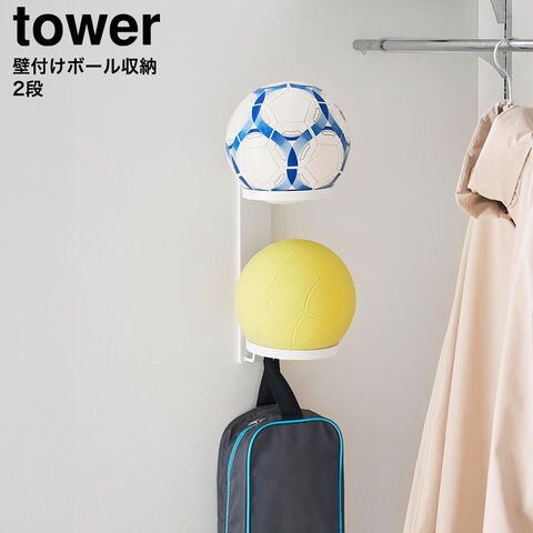 tower 壁付けボール収納 タワー 2段 山崎実業 10348 10349 / ホワイト