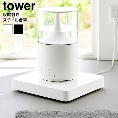 収納付きスチール台車 タワー 山崎実業 tower 10350 10351 ホワイト ブラック 送料無料 / ホワイト
