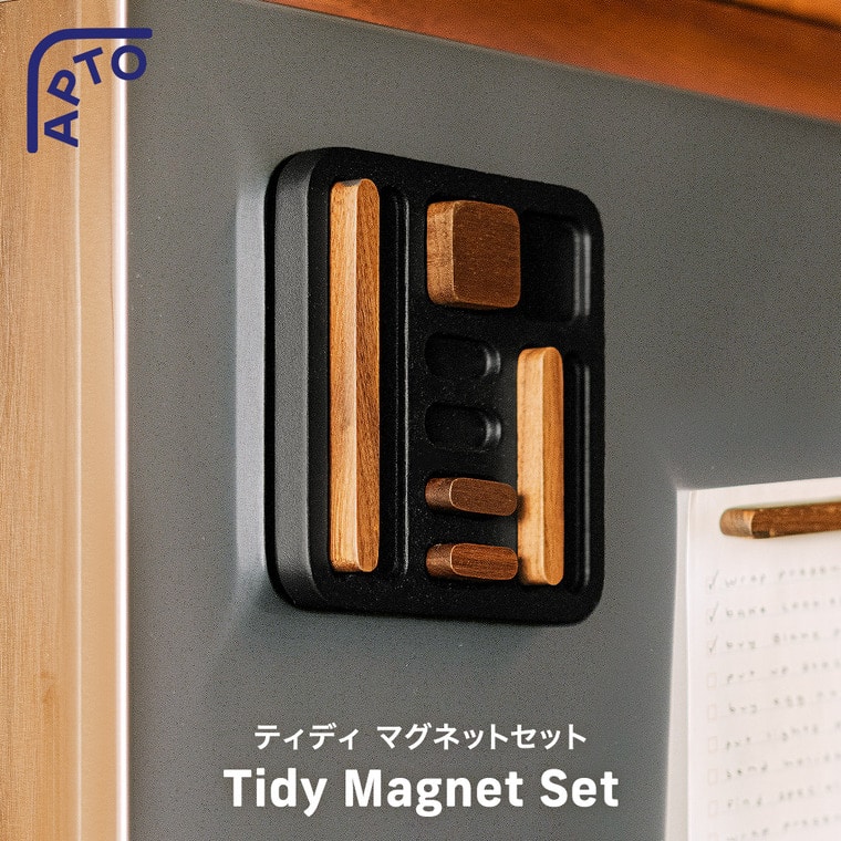 APTO マグネットセット アプト ウォールナット 山崎実業 10493
