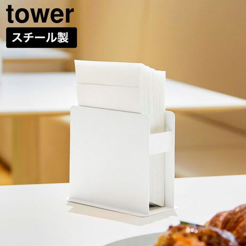 tower 紙ナプキンスタンド タワー 山崎実業 11060 11061 ホワイト ブラック / ホワイト